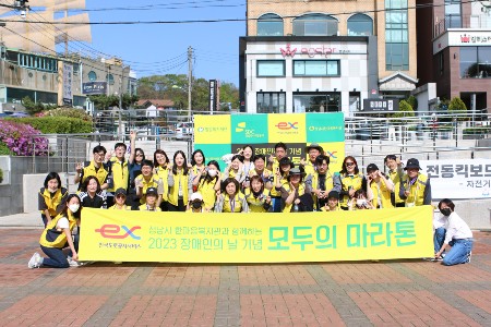 성남시 한마음복지관과 함께하는 2023 장애인의 날 기념 모두의 마라톤