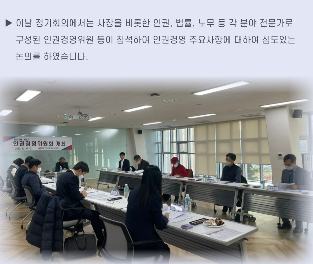 2022년 제1차 인권경영위원회 개최 - 상세내용 상단 참고
