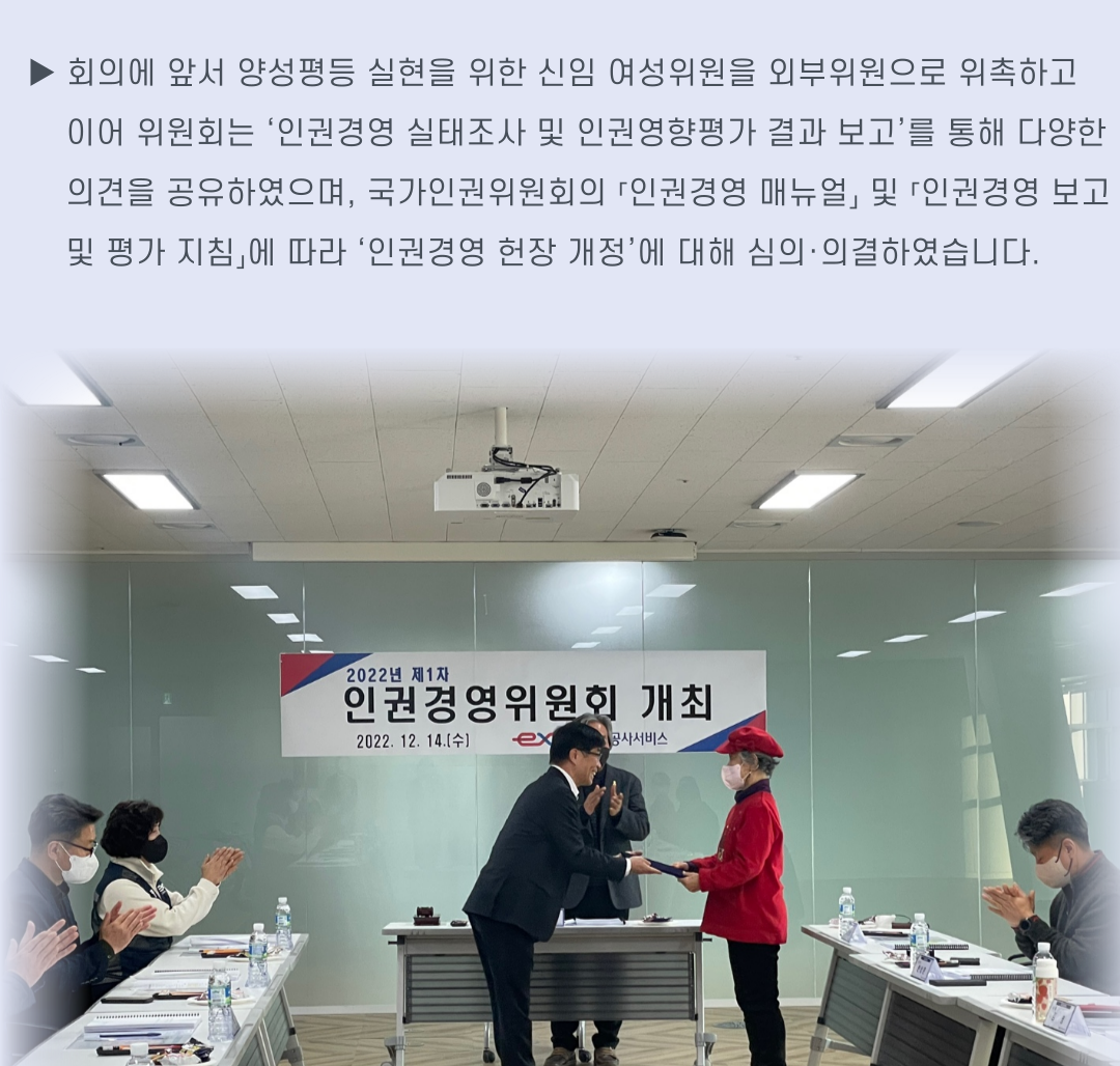 2022년 제1차 인권경영위원회 개최 - 상세내용 상단 참고