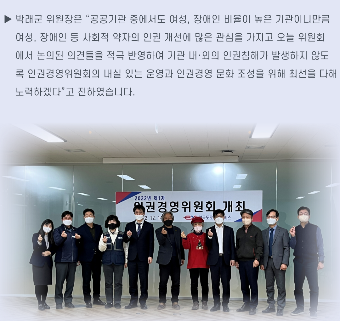 2022년 제1차 인권경영위원회 개최 - 상세내용 상단 참고