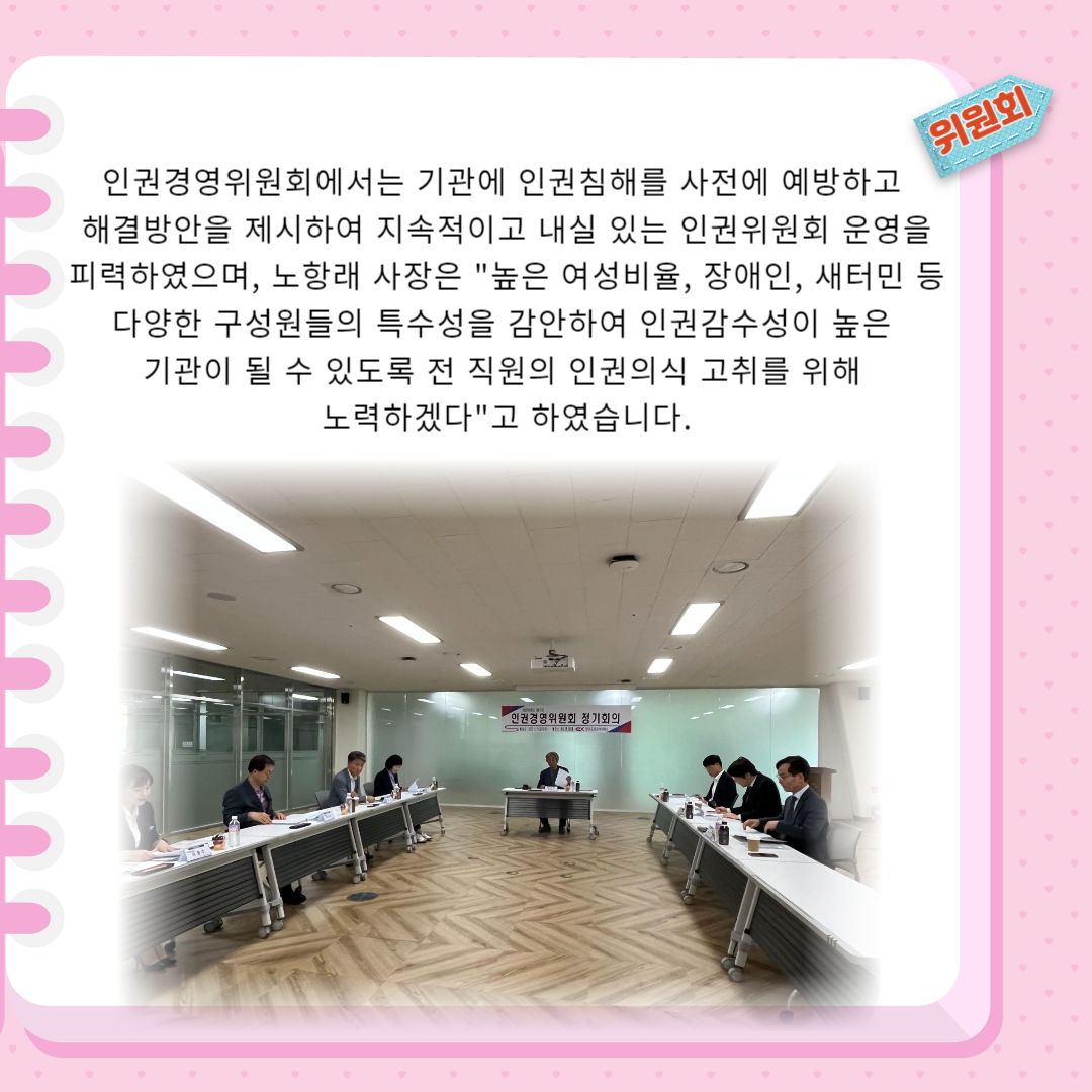 2023년 제1차 인권경영위원회 개최 - 상세내용 상단 참고